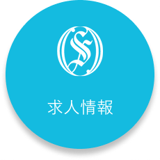 求人情報